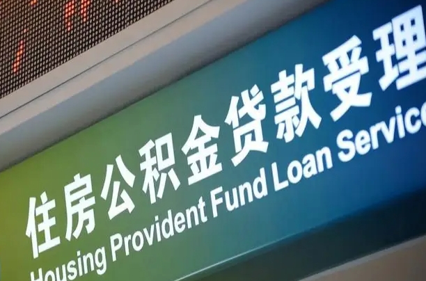 公积金查询在什么地方-漯河公积金代办平台
